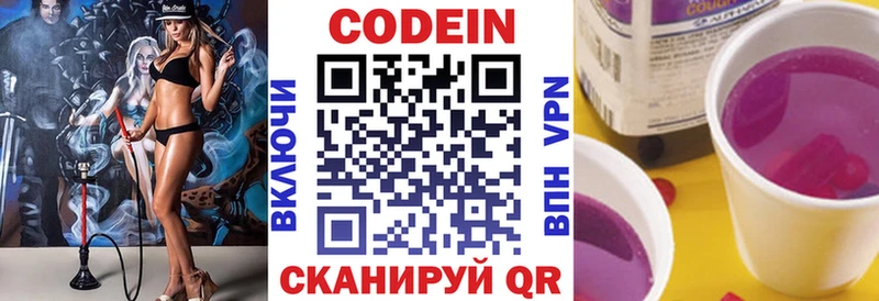Кодеиновый сироп Lean Purple Drank  Гвардейск 