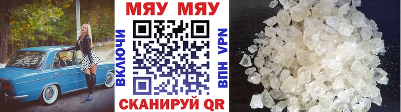 МЯУ-МЯУ 4 MMC  нарко площадка формула  Гвардейск 